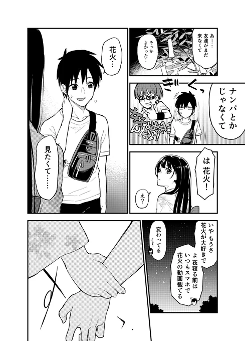 一年に一度七夕にしか会えない少女の話(7/14)
#漫画がよめるハッシュタグ 