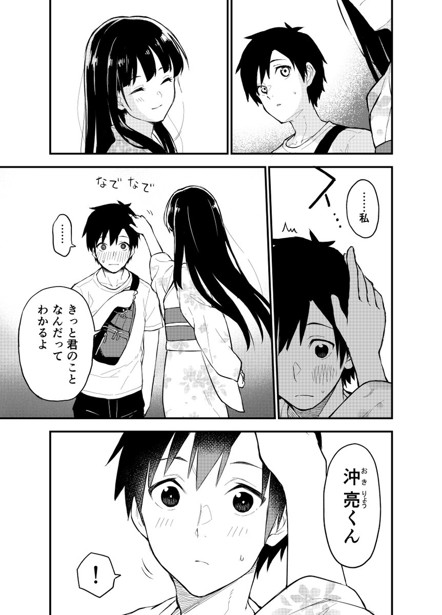 一年に一度七夕にしか会えない少女の話(8/14)
#漫画がよめるハッシュタグ 