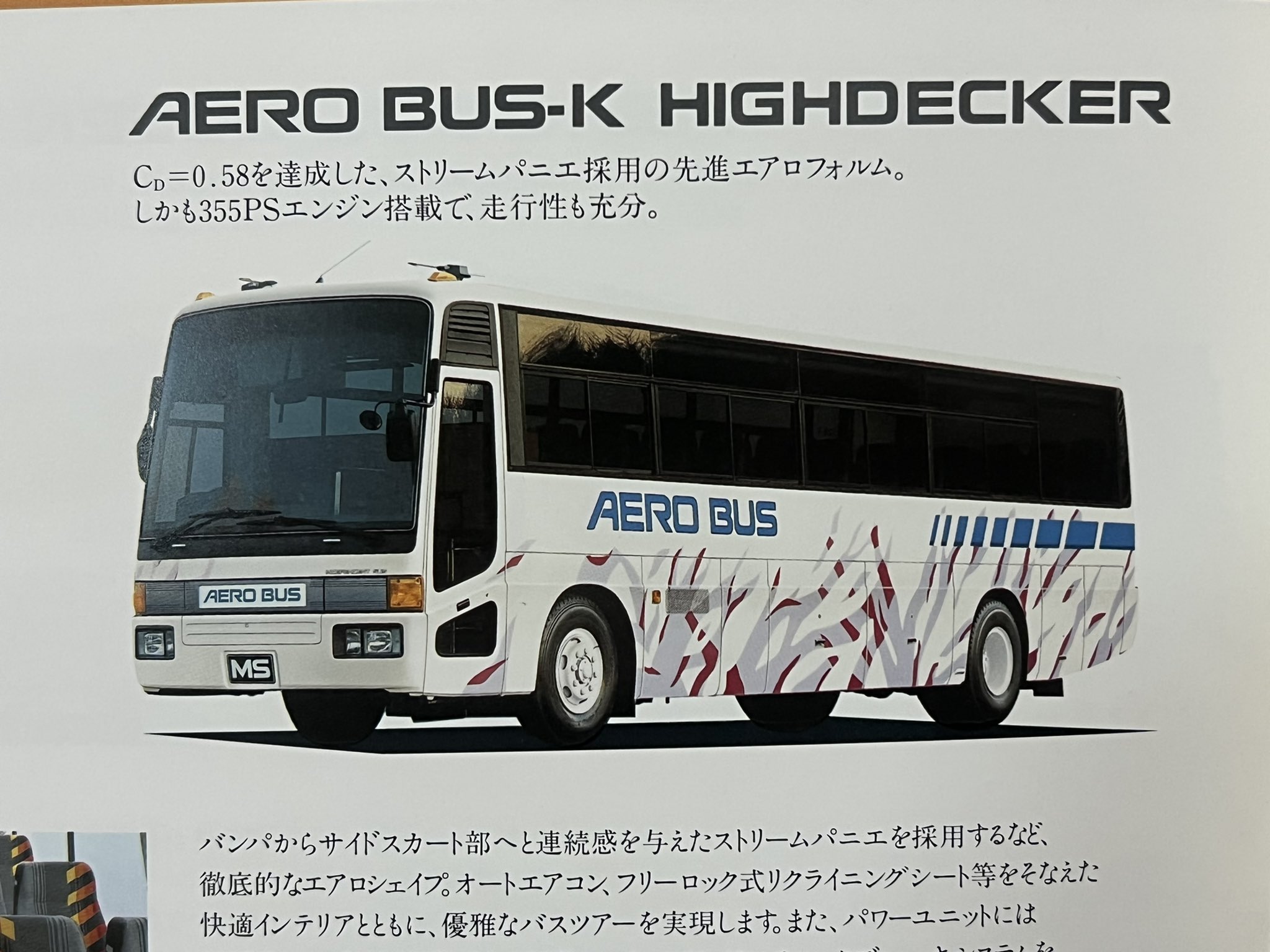 三菱ふそう大型バス エアロスターKカタログ 三菱ふそうエアロ-K カタログ