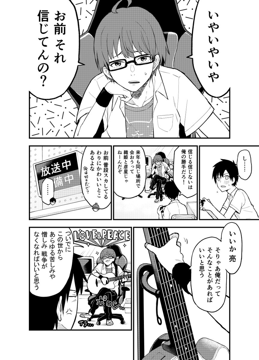 一年に一度七夕にしか会えない少女の話(10/14)
#漫画がよめるハッシュタグ 