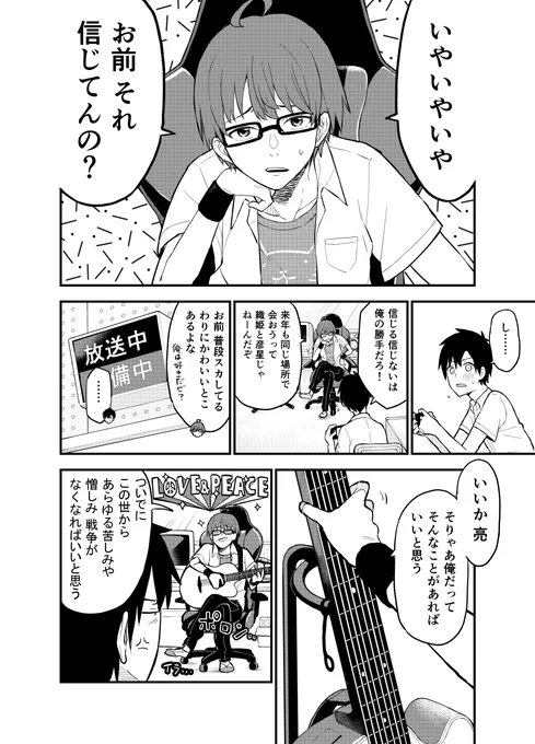 一年に一度七夕にしか会えない少女の話(10/14)
#漫画がよめるハッシュタグ 