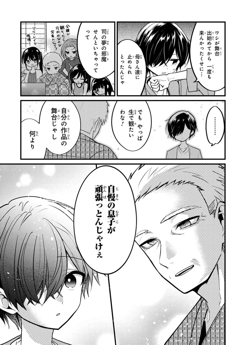 夢を追って上京した舞台俳優が 久々にお父さんに会う話【創作漫画】(2/2) 