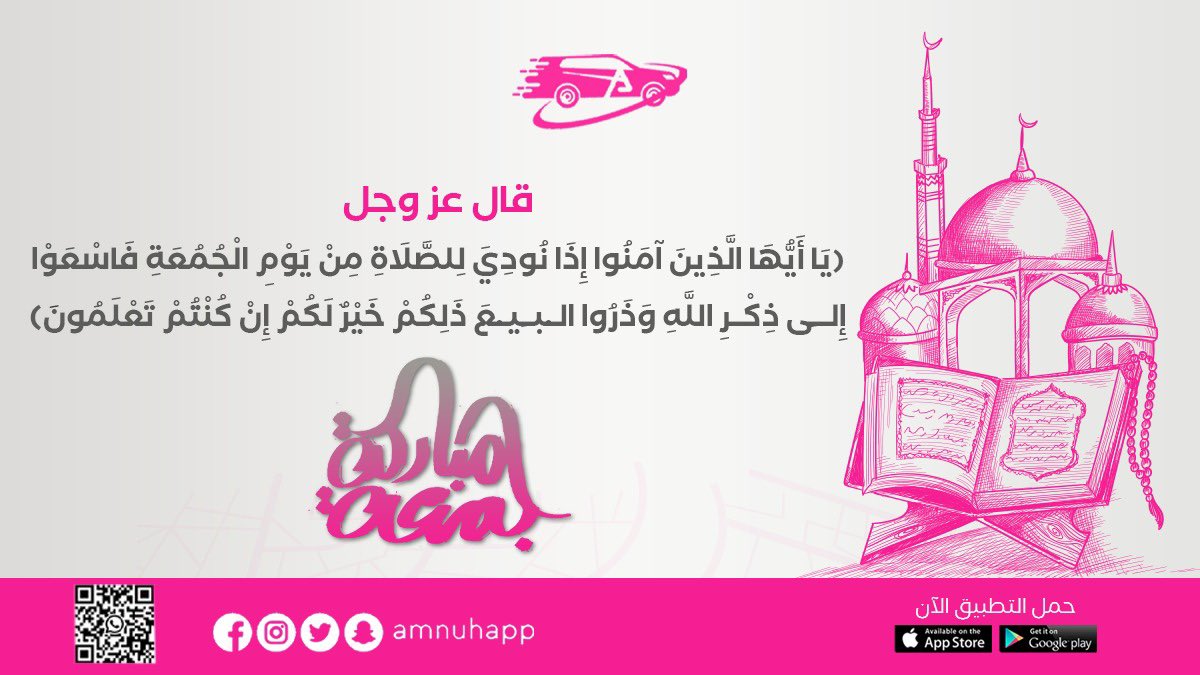 اللَّهُم صَلِّ وسلِم وبَارِك على نبينا مُحمَّد عدد كُل شيء ، ومِلء كُل شيء ، وعدد ما تعاقب الليل والنهار.ﷺ
#يوم_الجمعة
 #تطبيق_آمنة