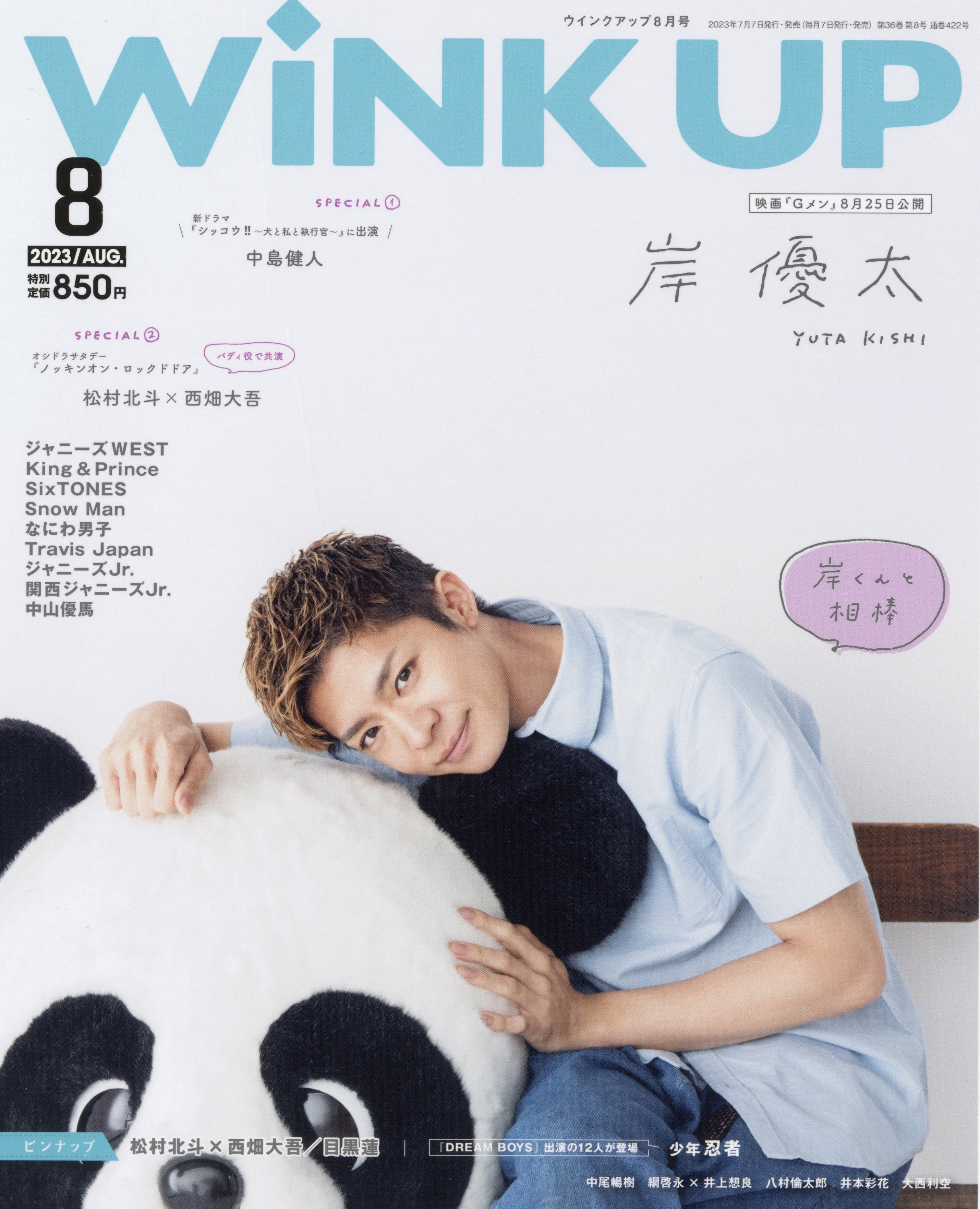 WiNK UP編集部 on X: 