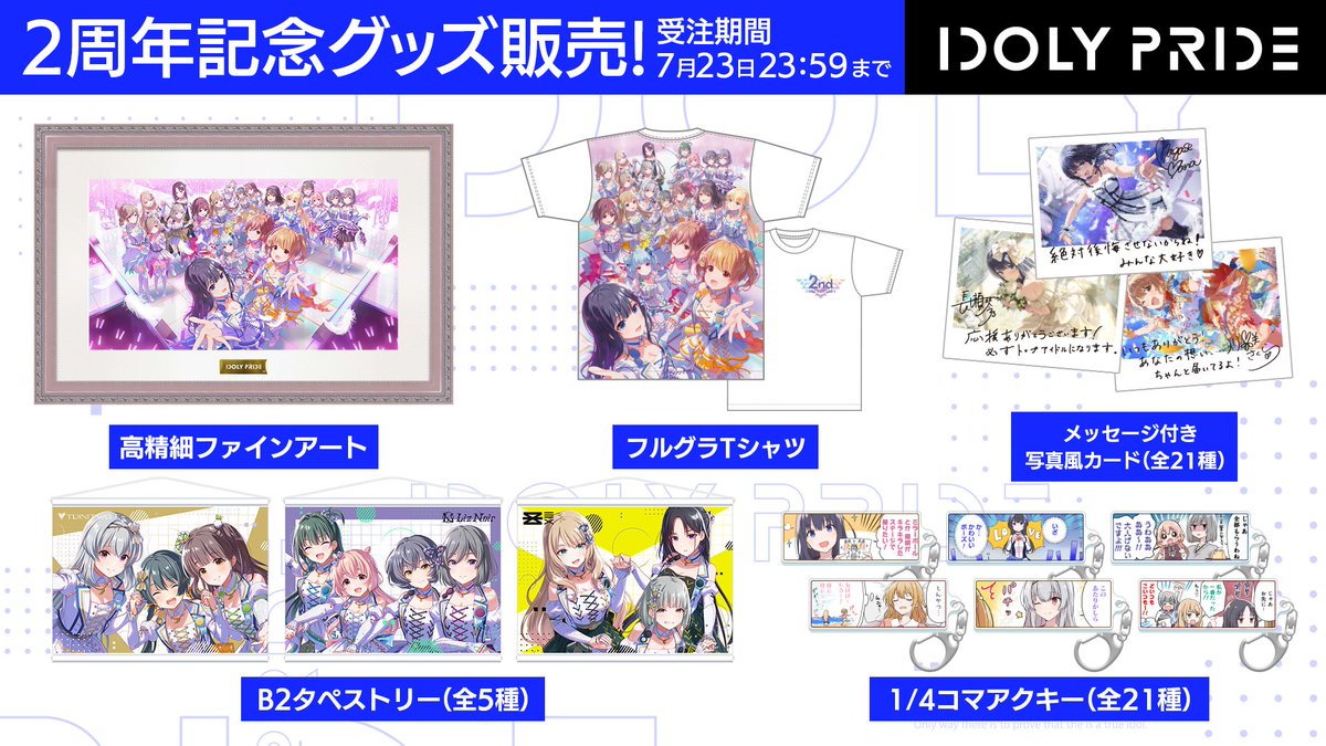 IDOLY PRIDE アイドリープライド(アイプラ) | ゲーム好評配信中 IDOLY PRIDE アイドリープライド(アイプラ) | ゲーム好評配信中