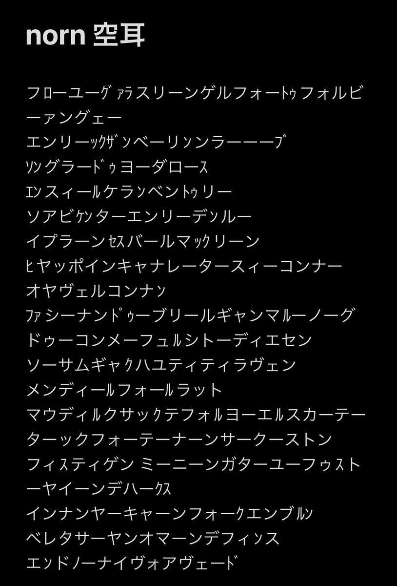 mga_night03's tweet photo. norn全部空耳歌詞書けたぞ！つかれた！ https://t.co/7m92ogMgb7