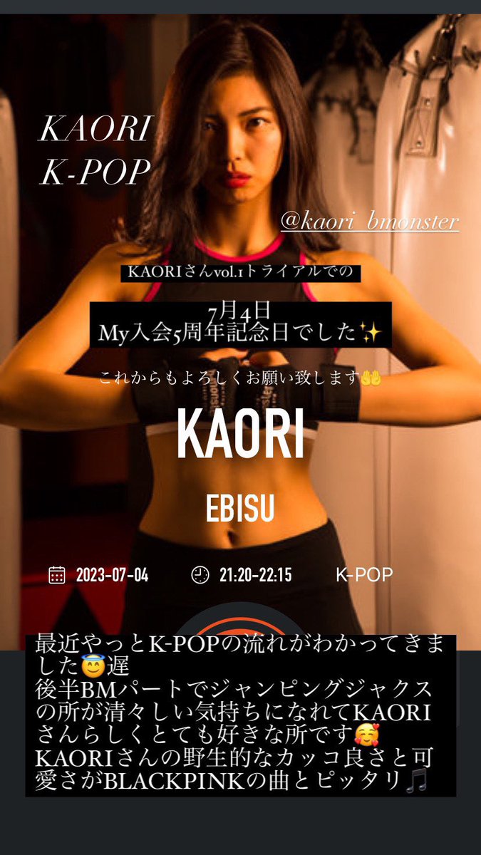 Molica6's tweet photo. 2023/7/4 
2018年7月4日KAORIさんレッスンでトライアルし入会した入会記念日受講☺️
これからもゆるく継続
足腰続く限り笑どうぞ宜しくお願いいたします🤲
やっとK-POPの流れが掴めて来て楽しくなってきた🥰
BMパートの恐らく最後の方の曲
コリオも清々しくてお気に入り🙌

#bmonster 
#bmon https://t.co/DJgeypxacZ