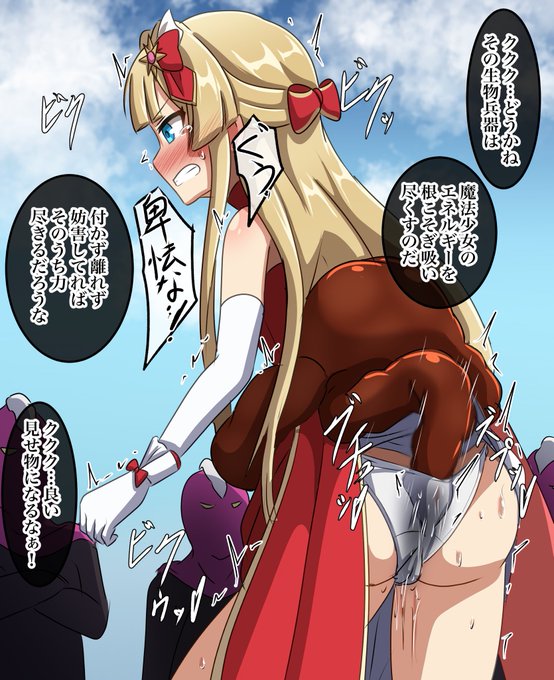 魔法少女サンな静香と張り付きタイプ触手。 #ミリエロ 