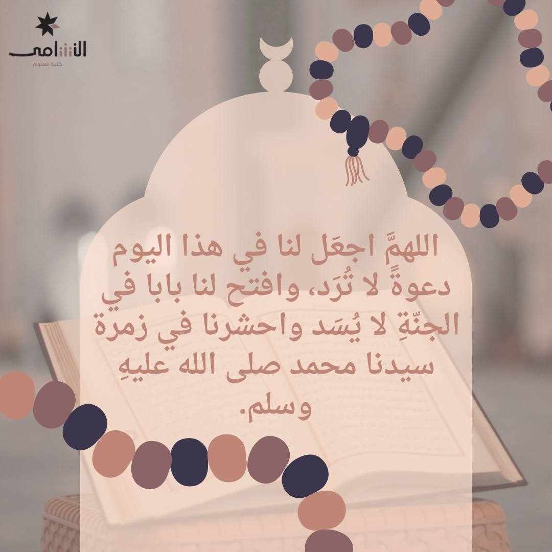 صلوا عَلى جميل الوجه وَبدر التمام شفيع الخلق فِي يوم الزحام
اللهم صلِ وسلّم على نبينا محمد و على آله و صحبه أجمعين.❤️