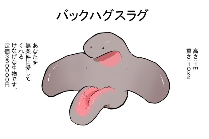 (R18)バックハグスラグ 