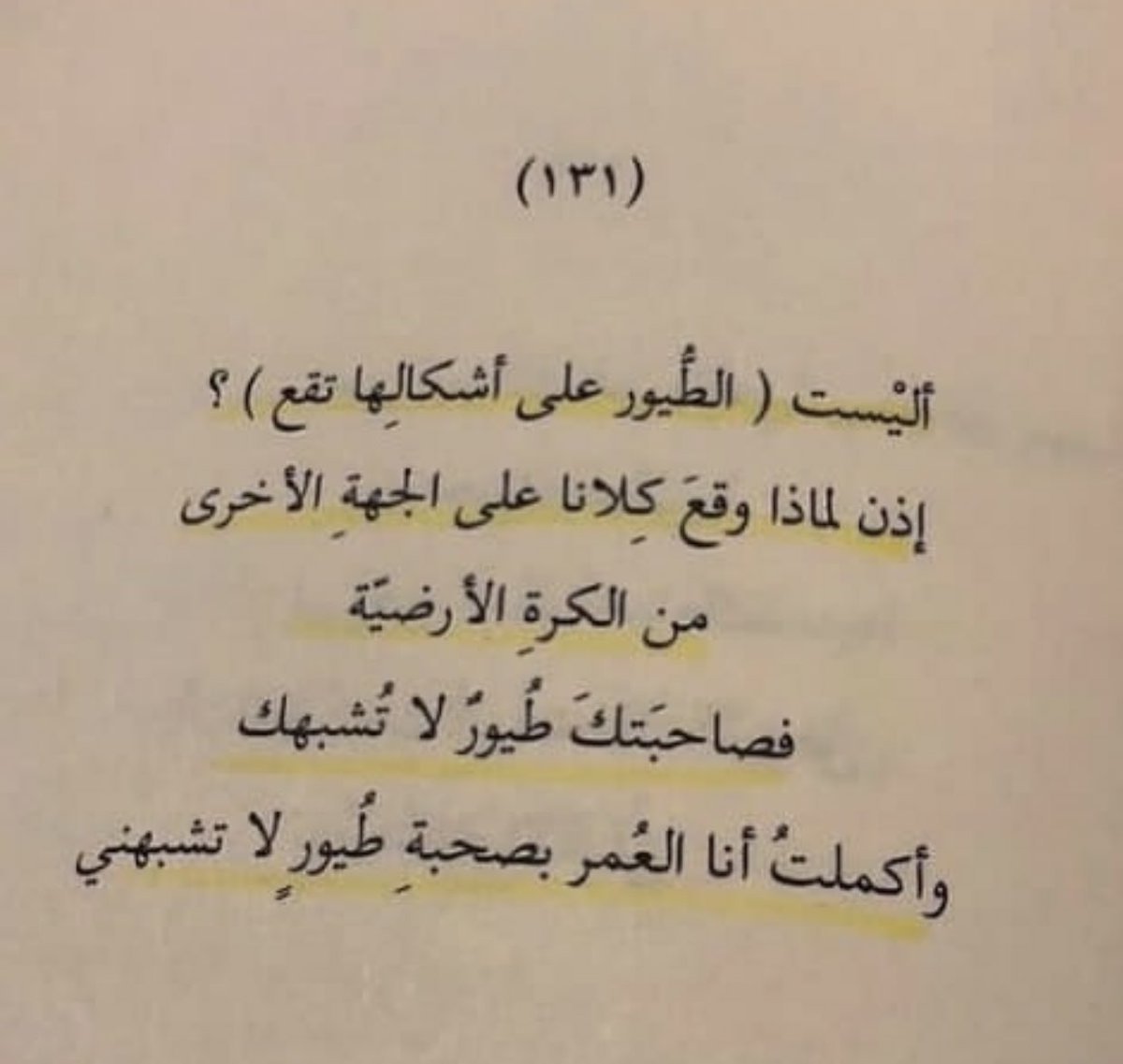 الأماان ❤
أن تبوح لأحدهم وأنت لا تخشى أن يستخدم هذاالبوح ضدك 
وتعطيه يدك وأنت موقن أنه لن يفلتها
وتتحدث معه كأنك تتحدث مع نفسك لا ترهق
نفسك بجهدالتبرير لأنك تعرف أنه يفهمك بطريقة صحيحة
وتبكي على كتفه دون أن تنحرج من ضعفك
وتعيش مشاعرك كما هي تضجرتغضب وأنت تعرف أنه يحبك بكل أحوالك