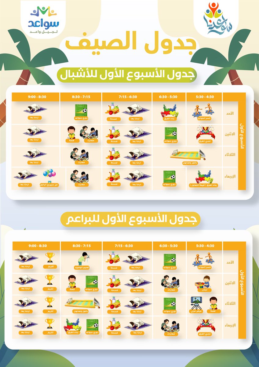 سواعدنا للترفيه (@sawaed4000) on Twitter photo 