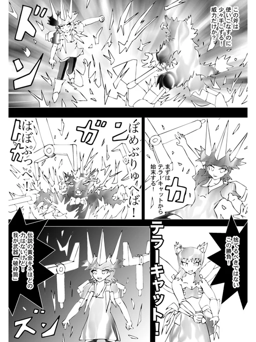 まずはテラーキャットから始末する
ムササビスは破砕筒でテラーに猛攻をかける
手に入れた斧を使いこなせず苦戦するテラーキャット
セイレーンはあせった
ムササビスはその能力を見せつけるように仁王立ちする。

 (続く)

次回 Chapter 168「月から来た新たなる強敵?」 
