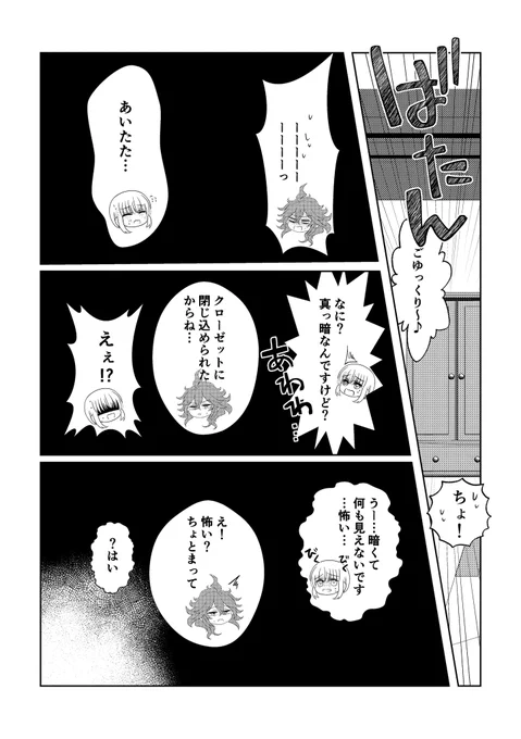 💀🌸
閉じ込められ話②
#twstプラス 
#twst_NL 
