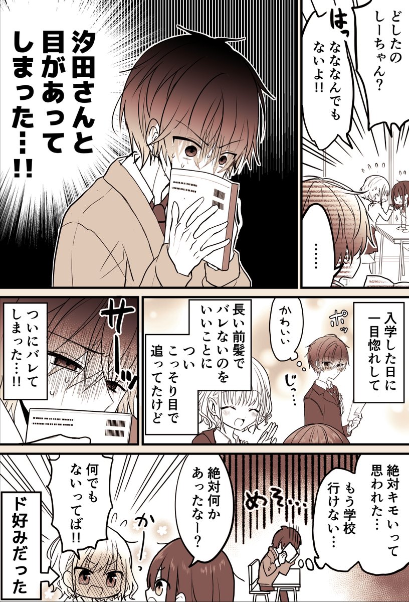 メカクレ男子が気になる話【創作漫画】 2/2(再掲 