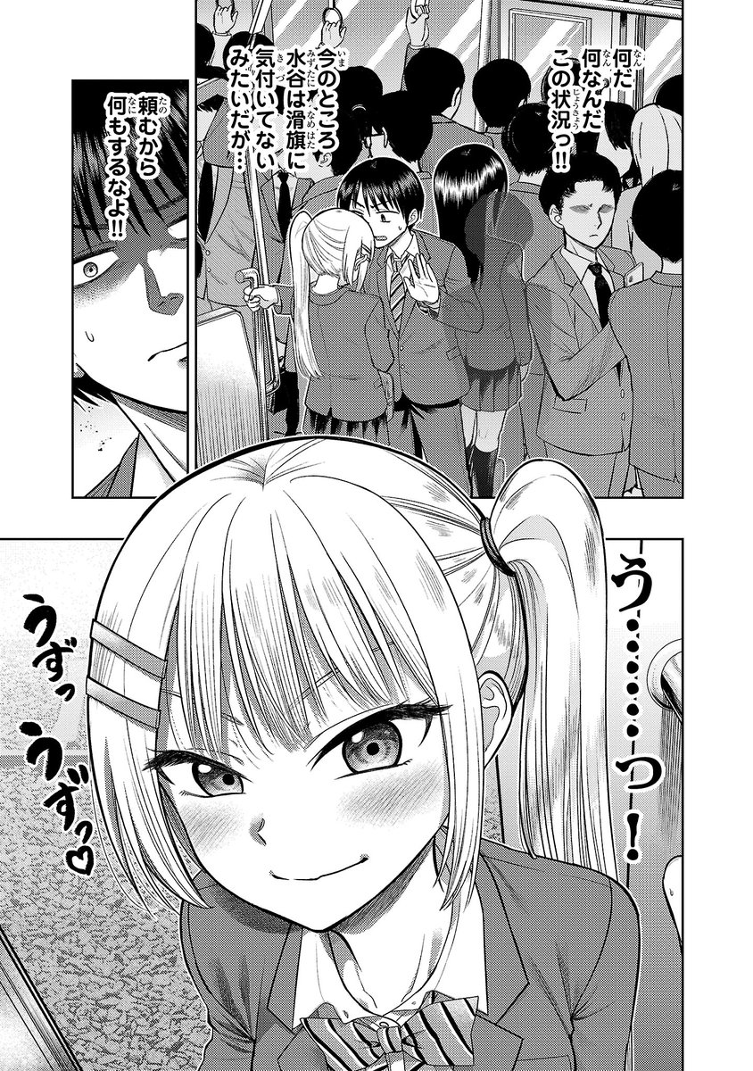 『ナメ。』2話の一部をご紹介!
これ一枚に2話の概要が詰まってます!
#ナメまる 