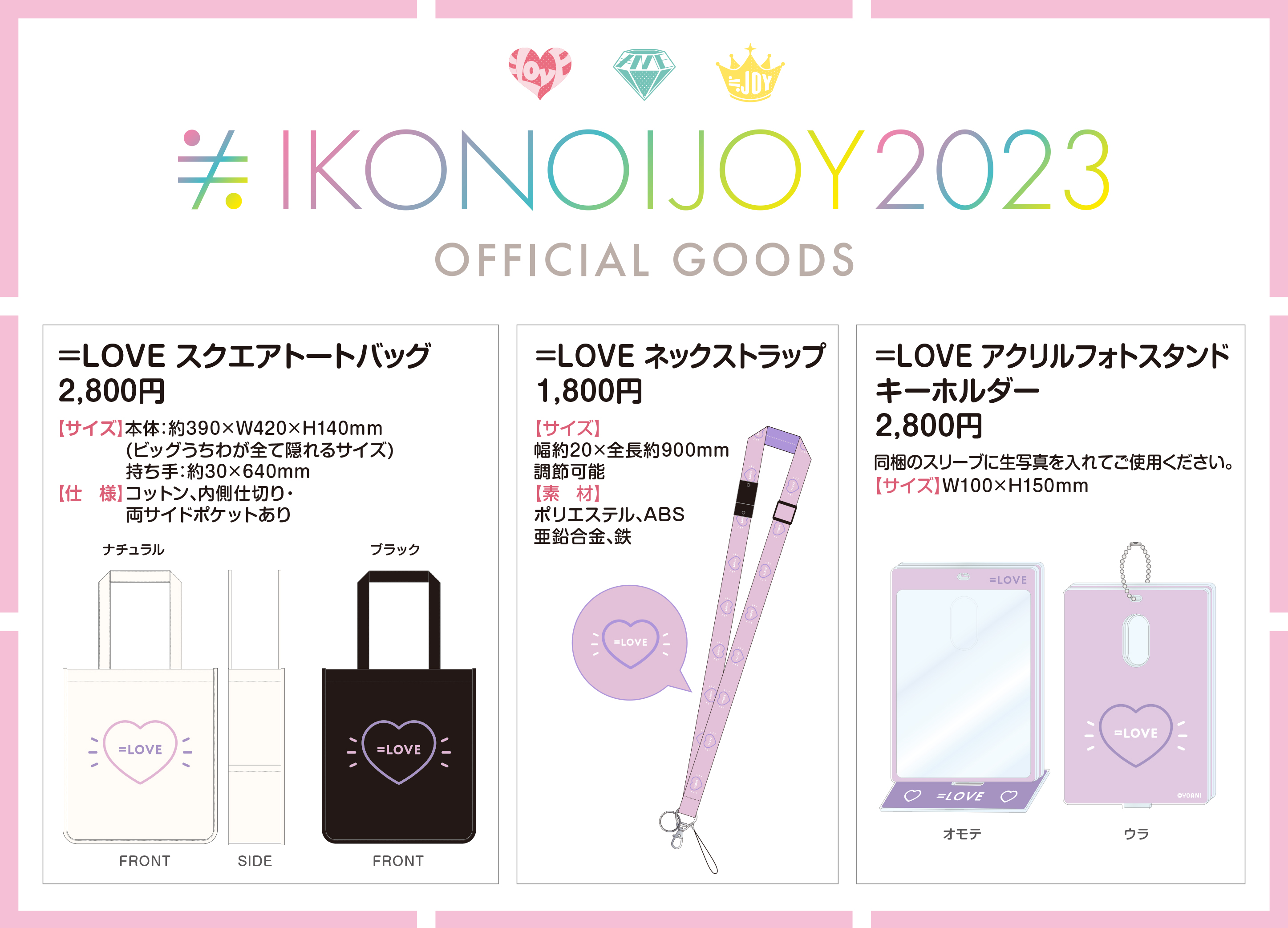 LOVE Twitter 2025年5月8日 18:30 ⁡ 【#イコラブグッズ情報】 5