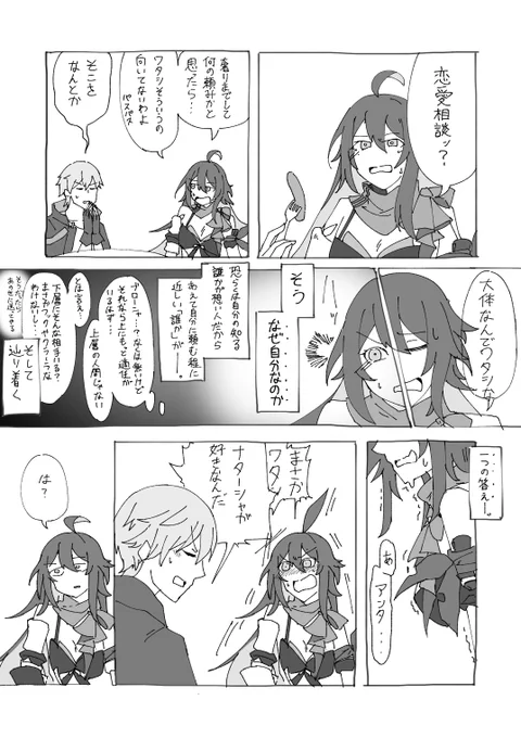 穹ゼレ
のフリしてドッコイショ穹ナタ 