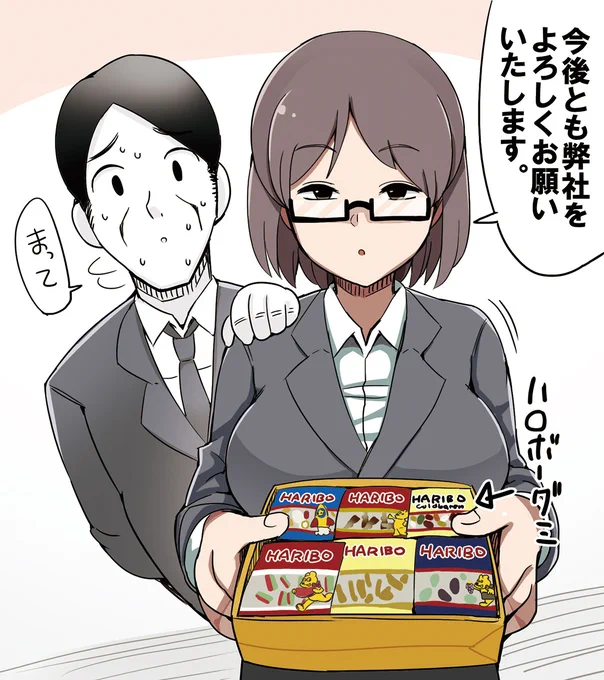 優秀だけど菓子折りのチョイスがヤバいOL 