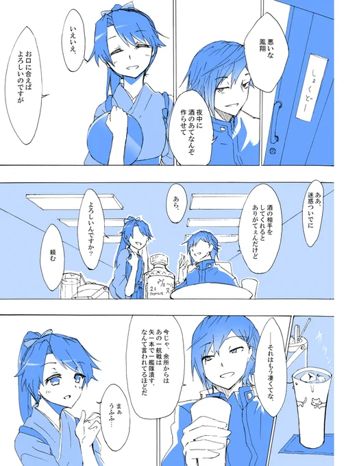 8年前(ヒェッ…)に描いた鳳翔さんの漫画です。 (1/3) 