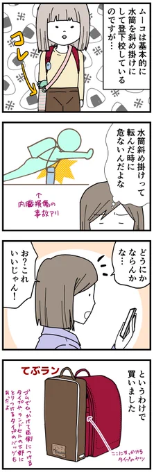 私もこれが怖かったのでランドセルの横につけるバッグ買いました
これ→ https://t.co/mP1Gvp10Ok 