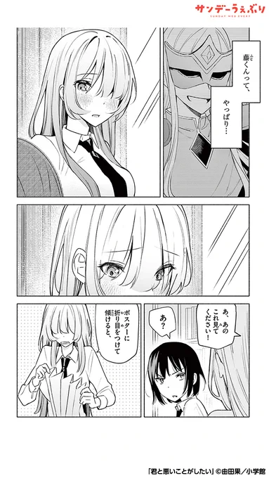 脇役と悪役の恋の物語。(8/12)

#君と悪いことがしたい #PR
#漫画が読めるハッシュタグ

&lt;&lt;&lt;続きを読む&gt;&gt;&gt;
https://t.co/wnUTmZzx5c 