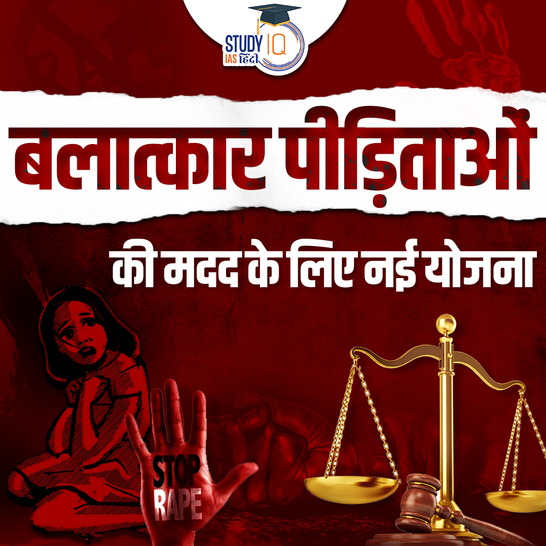 upsciq's tweet photo. New scheme for rape victims
#currentaffairs #newscheme #schemeforrapevictims #rapevictims #newscheme #nirbhayafund #MoWCD #upsc #ias #ips #pre2024 https://t.co/TqZYNYFSzm