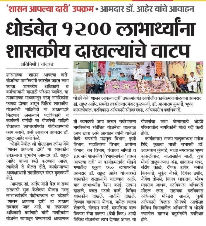 InfoNashik's tweet image. धोडंबेत 1200 लाभार्थ्यांना शासकीय दाखल्यांचे वाटप
#शासन_आपल्या_दारी उपक्रम
#Nashik #Govts #schemes #administrative #Campaign @MahaDGIPR