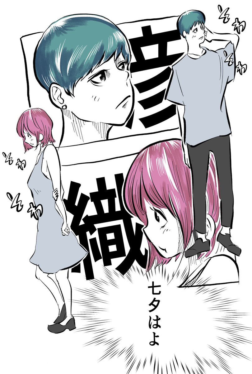 一年振りだとそわそわしちゃうよね。
#七夕 #コルクラボマンガ専科 https://t.co/BakArDEo0Y