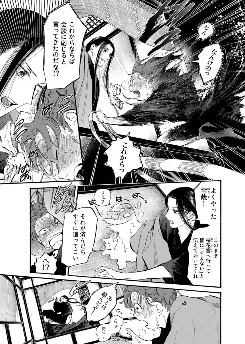 七夕の男たちはこちら❗️🎋 「烏は主を選ばない | 第三十六話 胎の内」#コミックDAYS @comicdays_team https://comic-days.com/episode/3269754496618492730