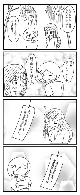 七夕百合4コマです
#4コマ 
