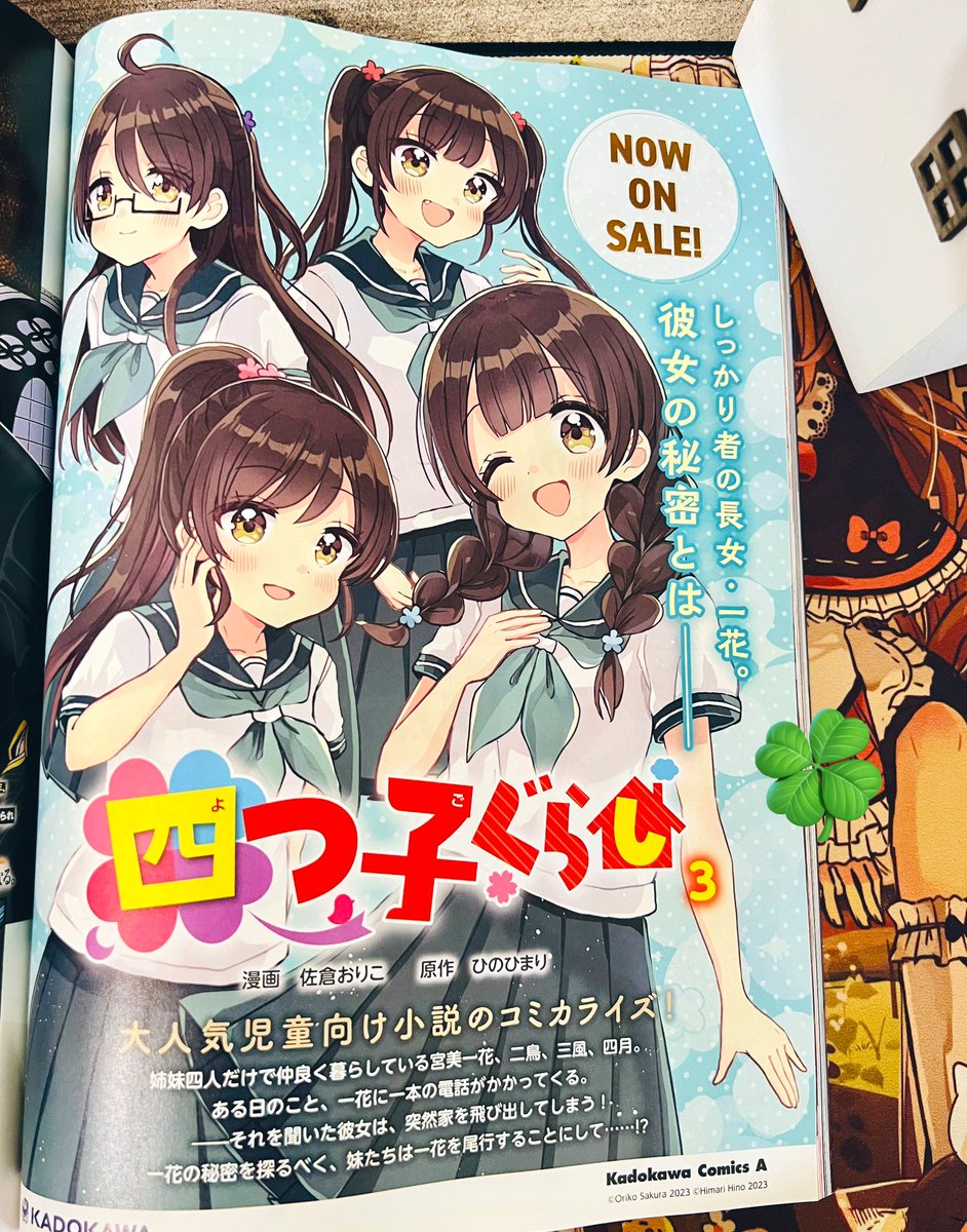 7月10日発売のコンプティークにマンガ版『#四つ子ぐらし』第18話が掲載されてます!今月は30ページ超えです。コミックス最新第③巻も同日発売ですのでよろしくお願いします🎋✨ 