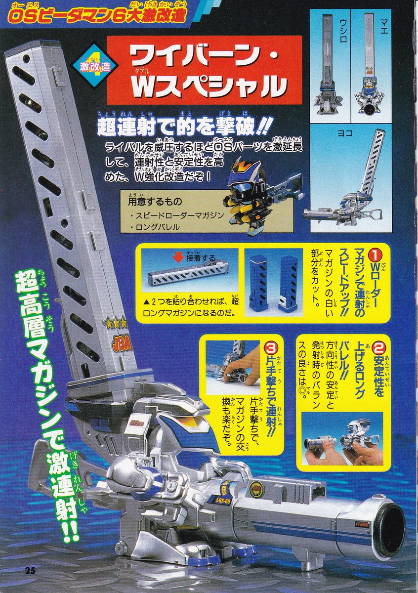 完成】コロコロ改造OSビーダマン「ワイバーン・Wスペシャル」完成。97
