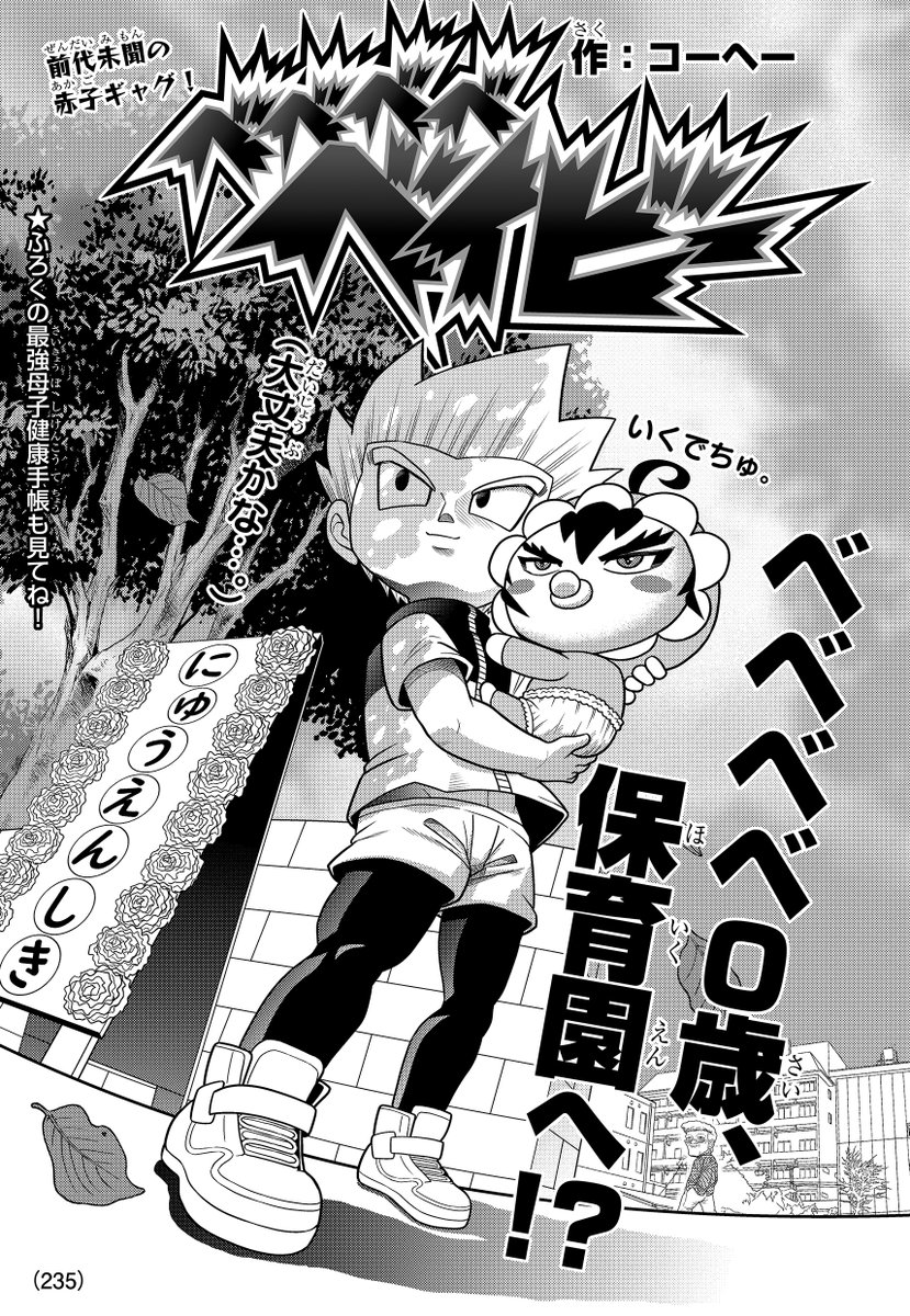 少年漫画 BABY BABY 遠藤わたる on X: 