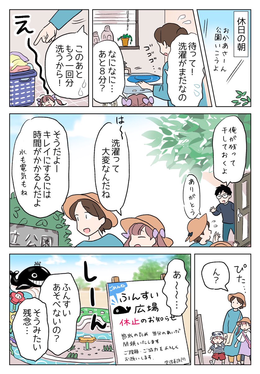 節水や節電に取り組みたい…だけど洗濯は減らせないよね。。。😓と思ってた私。

ライオンの『アクロンスマートケア』でキレイ✨と時短⏰とエコ🌱が同時に実現して感激です😳✨すごい技術だ…!

#PR #節水 #節電
https://t.co/f8fh3xkzpa 