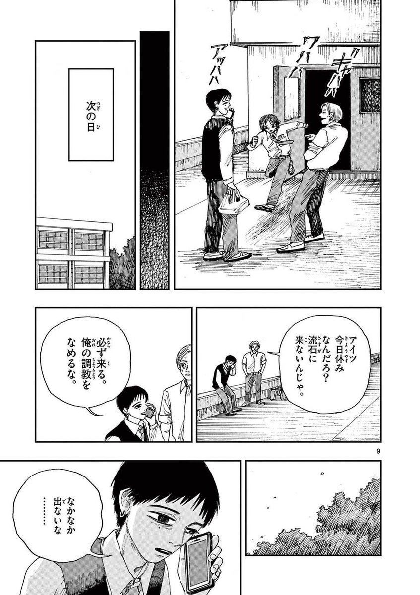 「パブロフの犬」のホラー漫画です。(3/4) 