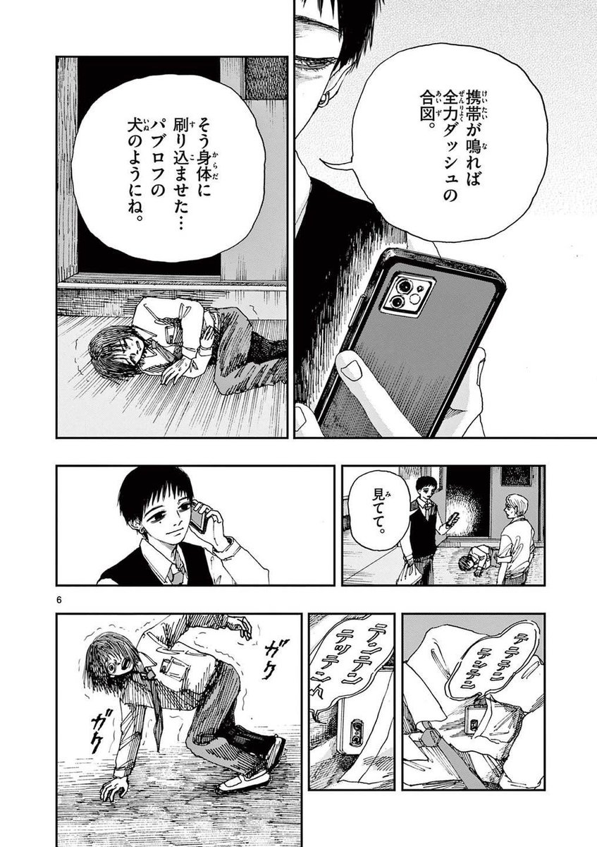 「パブロフの犬」のホラー漫画です。(2/4) 