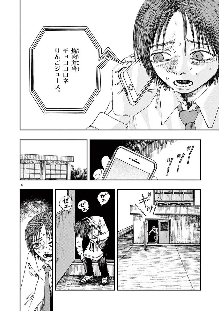 「パブロフの犬」のホラー漫画です。(2/4) 