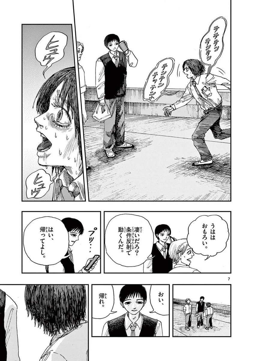 「パブロフの犬」のホラー漫画です。(3/4) 