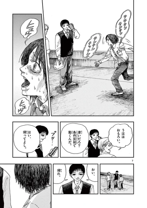 「パブロフの犬」のホラー漫画です。(3/4) 