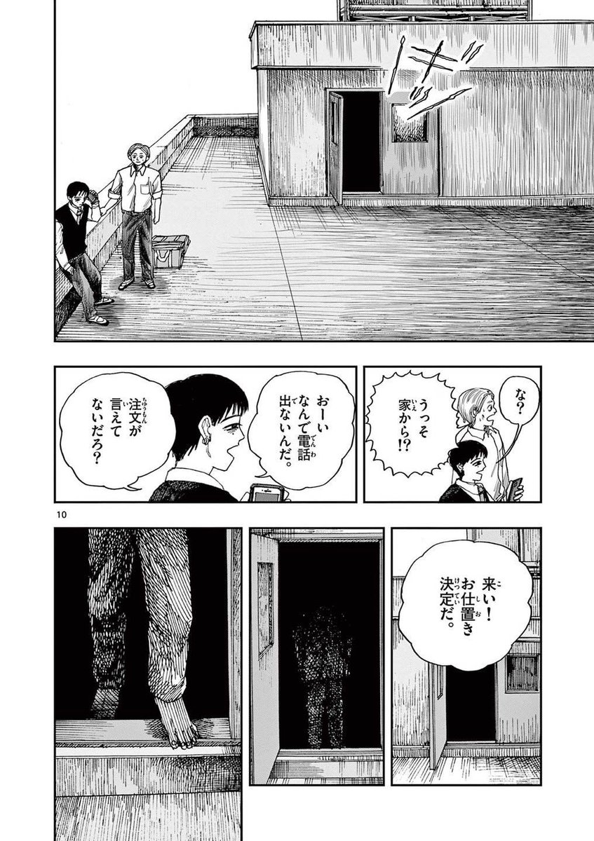 「パブロフの犬」のホラー漫画です。(3/4) 