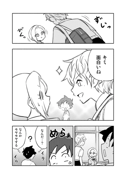 転校生のイケメンが自分の気になる子におもしれー女してきた話(4/5) 