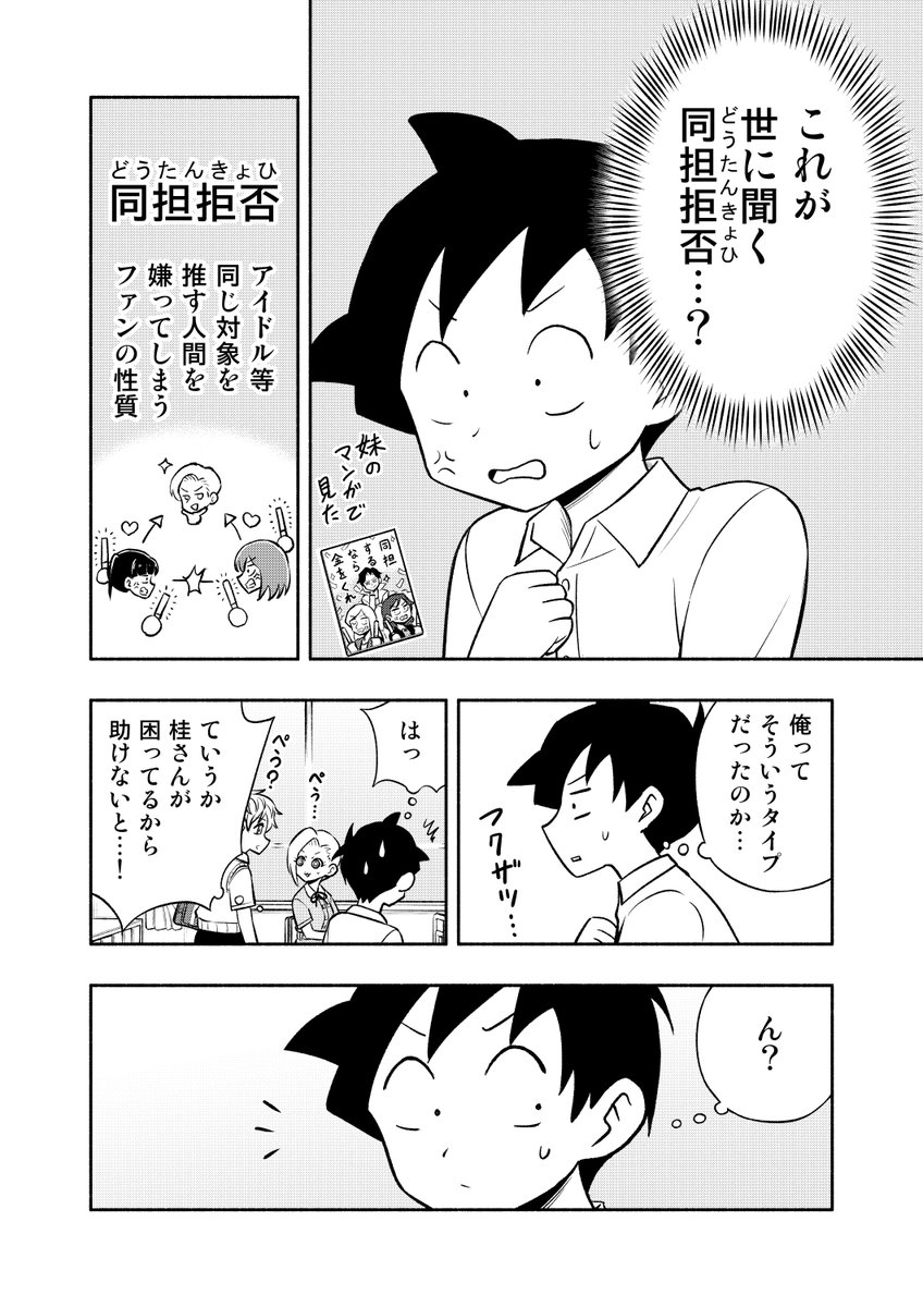 転校生のイケメンが自分の気になる子におもしれー女してきた話(4/5) 