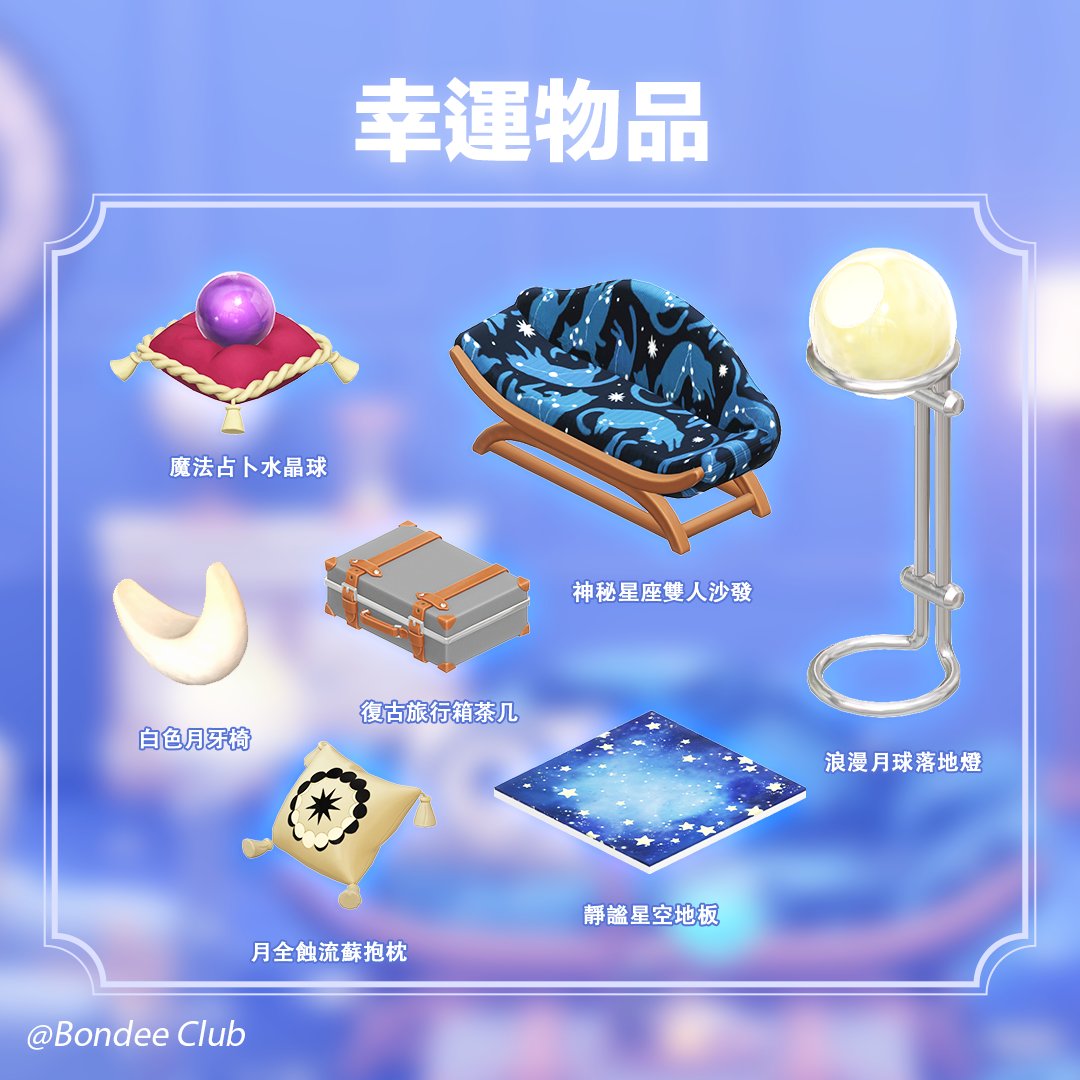 Bondee_Club's tweet photo. 今天漂浮了嗎😉
​
本週的幸運物品是天文系列
🌕🌔🌓🌒🌑🌘🌗🌖🌕
​
人人都可以成為天文學家
大家收集到幾樣了呢🌠🔭🔮
​
#BondeeClub #BondeeFloating https://t.co/nSvOtIkElT