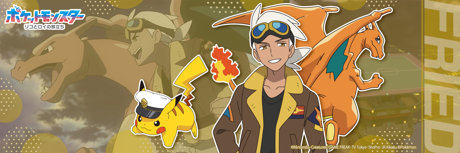 アニメ「ポケットモンスター」公式 on X: 