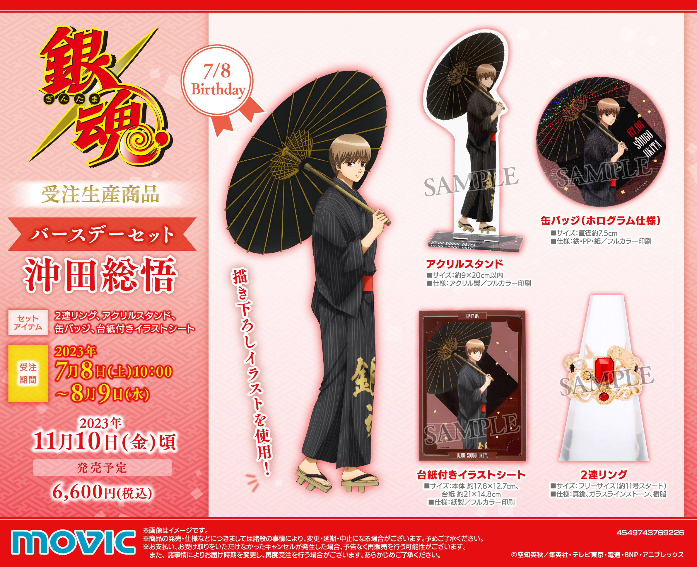 銀魂 バースデーセット 沖田 銀魂 バースデーセット 坂田銀時【受注生産商品】: キャラグッズ