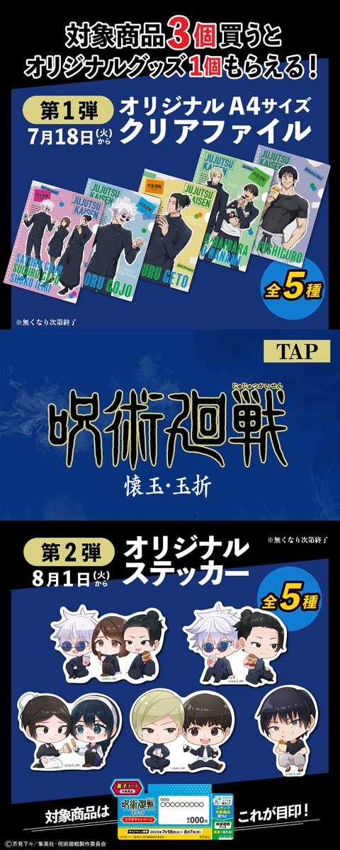 famima_now's tweet photo. ◤◢◤◢◤◢
7/18(火)スタート⏰
#呪術廻戦 コラボキャンペーン❗
◤◢◤◢◤◢

五条・夏油の過去に迫る
「懐玉・玉折」とのコラボ！

キャンペーンを記念したコラボ商品の
「呪霊玉風 おむすび」や
描き下ろしのA4クリアファイルなども展開💥

＃大丈夫ファミマ最強だから https://t.co/U7dYHw9Rdk