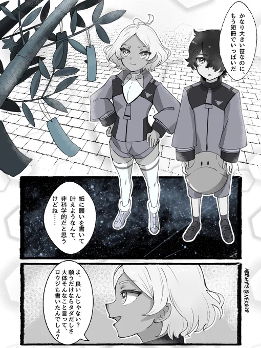 七夕の日のロウジとセセリア
(東洋の文化研究的な感じで催されたってことで…)
ロウセセ注意 
