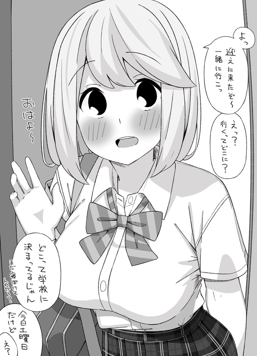 毎日一緒に登校できるのが幸せで曜日を忘れる幼馴染 (1/2) 