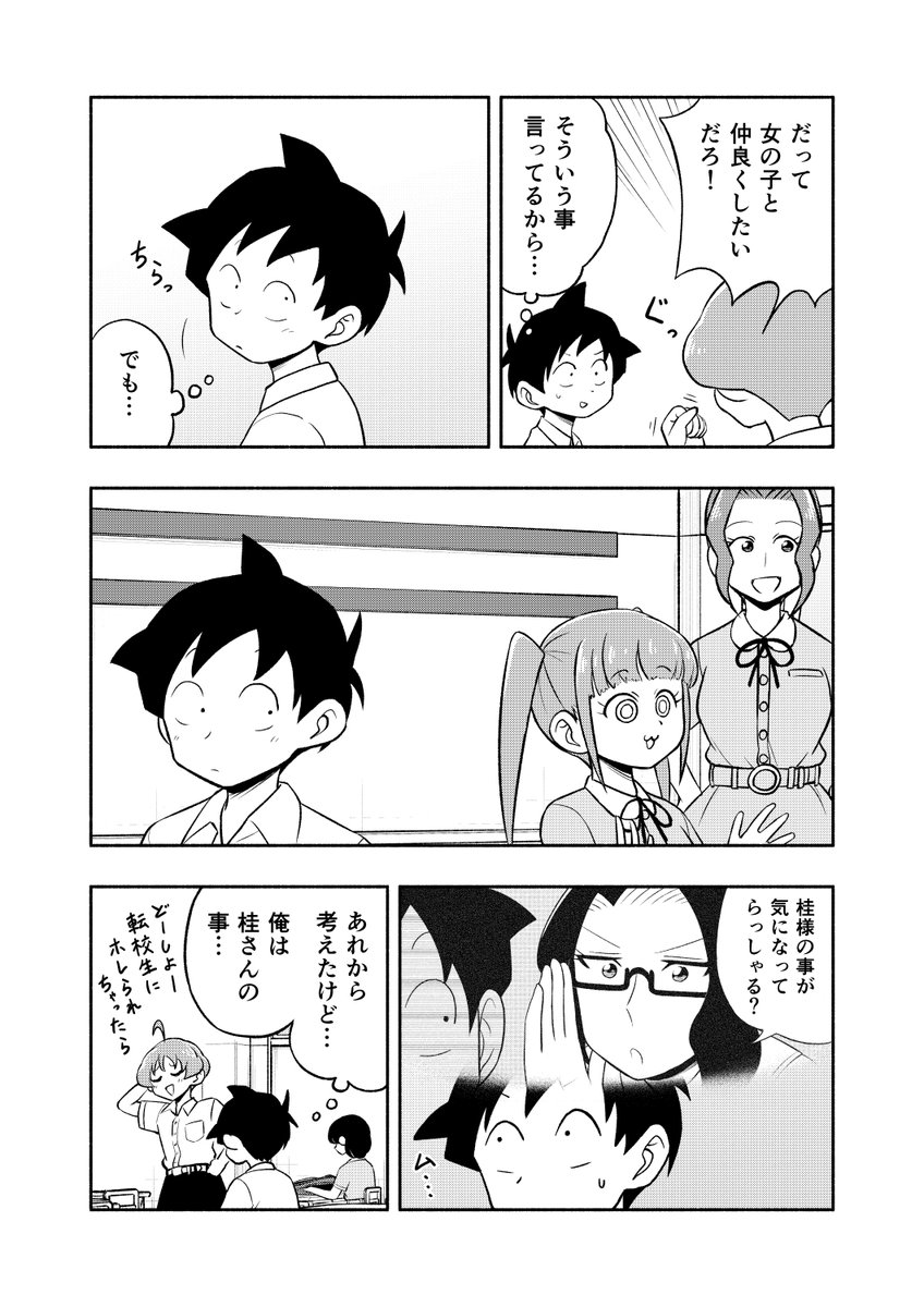 転校生のイケメンが自分の気になる子におもしれー女してきた話(2/5) 